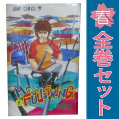 Mr.FULLSWING 全24巻完結 (ジャンプ・コミックス) [マーケット