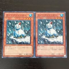 139. 遊戯王 スノーマンイーター ノーマル2枚 1103環境 ゲートボール