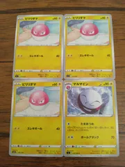 ポケモンカード ビリリダマ マルマイン まとめ処分 S-136