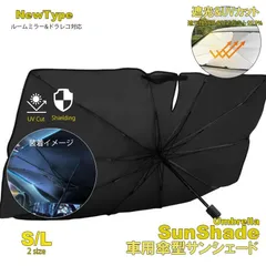 サンシェード 車 フロント フロントガラス フロントサンシェード サンシェイド 日除け 遮光 遮熱 傘 傘型 カー用品 簡単設置 車用 折り畳み 折りたたみ 軽自動車 コンパクトカー UVカット ２サイズ LB-321 区分60Y