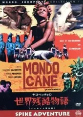 2025年最新】ヤコペッティの世界残酷物語の人気アイテム - メルカリ