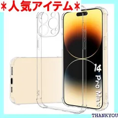 『全面保護 』iPhone14 Pro Max 用のケース iPhone14 Pro max 6.7 用の保護カバー 薄型 TPU材質 『四隅がエアクッション構造』 耐衝撃 エクスペリア ケース スマホケース 黄変防止/滑り止め/擦り傷防 軽·薄/透明 321