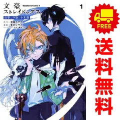文豪ストレイドッグス 全巻 【太宰、中也、十五歲】小説付き Amazon.co.jp: 文豪ストレイドッグス 太宰、中也、十五歳 (1