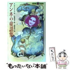 2025年最新】アンネフランク 童話の人気アイテム - メルカリ
