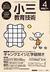 小三教育技術 2016年 04 月号 [雑誌]