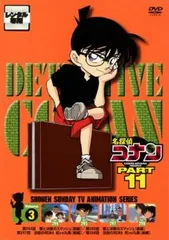 名探偵コナン PART11 vol.3【アニメ 中古 DVD】レンタル落ち