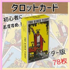 タロットカード 占い 78枚 ウェイト ライダー 占術 オラクル 初心者