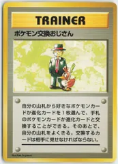 ポケカ 【旧裏】フジろうじん ポケモン交換おじさん その他2枚