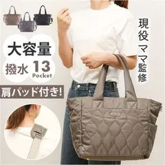 ☆ LIZDAYS ママラクキルティングナイロンラージトート LIZDAYS リズデイズ トートバッグ ナイロン レディース トートバック トート 手提げ マザーズバッグ マザーズバック ママバッグ ママバック ポケット たくさん 抗菌 防臭 ママラク 軽量