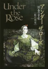 2025年最新】船戸明里 under the roseの人気アイテム - メルカリ
