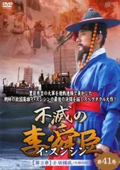 不滅の李舜臣 全巻セット Amazon.co.jp: 【DVDセット】 不滅の李舜臣 イ・スンシン 全50巻