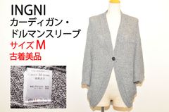 【古着 美品】INGNI イング ドルマンスリーブ カーディガン ミドル丈 ボレロ ニット レディース 長袖 グレー Mサイズ　TB1100