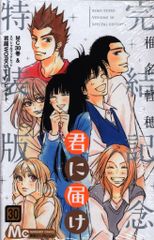 君に届け 30巻完結記念特装版 - メルカリ