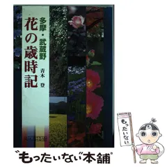 2026年最新】宮中の花の歳時記の人気アイテム - メルカリ