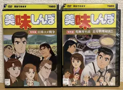 2025年最新】美味しんぼ dvdの人気アイテム - メルカリ