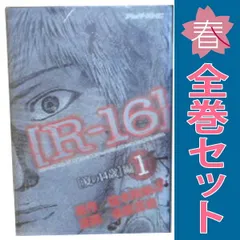 2025年最新】r-16全巻の人気アイテム - メルカリ