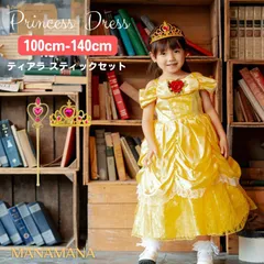 プリンセスドレス 子供 キッズ ベル ドレス 子ども コスプレ ベルドレス ハロウィン 衣装 女の子 なりきり 仮装 コスチューム クリスマスプレゼント 誕生日プレゼント お姫様 プリンセス イエロー 発表会 おもちゃ ドレープ 100 110 120 130