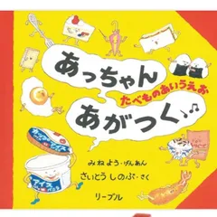 2024年最新】あっちゃん あがつくの人気アイテム - メルカリ