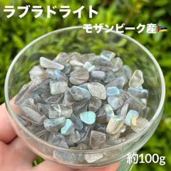 ラブラドライト さざれ 約100g 天然石 パワーストーン 浄化 ランダム発送