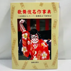 スーパー歌舞伎　パンフレットセット‼️ 2025年最新】スーパー歌舞伎の人気アイテム - メルカリ