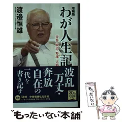 2025年最新】渡邉_恒雄の人気アイテム - メルカリ