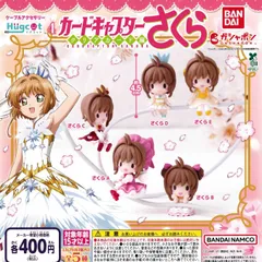 ハグコット カードキャプターさくら4 [全5種セット フルコンプ] ガチャガチャ カプセルトイ