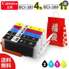 【インク 福袋 5本セット】インク プリンターインク インクカートリッジ キャノン互換 インク Canon互換 キャノン用 BCI-381 BCI-380 最新ICチップ付 インクボトル インクカードリッジ 大容量
