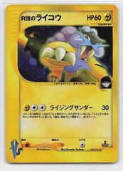 Pokemon ☆VS 094/141 R団のライコウ(1stEDITION) ☆ - メルカリ
