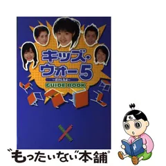 2023年最新】キッズウォー5の人気アイテム - メルカリ