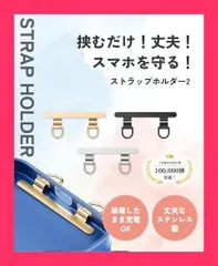【スタッフおすすめ！】【挟むだけ！丈夫！スマホを守る！】 スマホ ストラップホルダー 2口タイプ 傷防止フィルム付き 浮きにくい設計 0.4mm極薄金属製 携帯ストラップホルダー 落下防止 首掛け 斜めがけ [LICOM](シルバー)