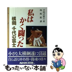 2024年最新】千代の富士貢の人気アイテム - メルカリ