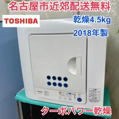 2024年最新】ed-45c w 乾燥容量4.5kg 東芝 衣類乾燥機の人気アイテム - メルカリ