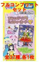 【中古】ひみつのｱｲﾌﾟﾘ･ｱｲﾌﾟﾘﾊﾞｰｽ ◇ひみつのアイプリ ミルフィーカード vol.3 フルコンプリートセット