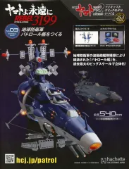 2026年最新】宇宙戦艦ヤマトをつくるの人気アイテム - メルカリ