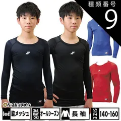 【新品未使用】種類9:(70)ネイビー/160 野球 ジュニア用 アンダーシャツ 長袖 ローネック 丸首 フィットタイプ 子供 SSK SCβ 吸汗速乾 日本製 SCB024LLJ 野球ウェア スポーツウェア