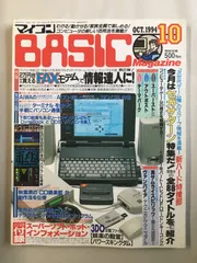 マイコン BASIC マガジン 付録付 昭和 レトロ 2025年最新】マイコンBASICマガジンの人気アイテム - メルカリ