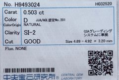 ★最安値保証★✨ 0.503ct,D,SI-2,Goodダイヤモンド　ルース（裸石）【中央宝石研究所ソーティング】