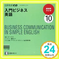 2025年最新】入門ビジネス英語 nhkの人気アイテム - メルカリ
