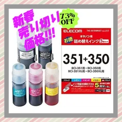 2024年最新】エレコム 詰め替えインク キャノン BCI-351 BCI-350対応 5