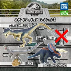 ジュラシック・ワールド スタンドフィギュアコレクション2　　３種類　ガチャガチャ