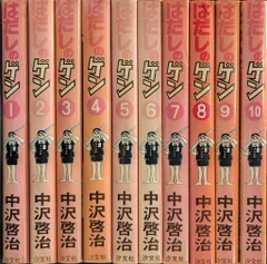 2025年最新】はだしのゲン全10巻の人気アイテム - メルカリ