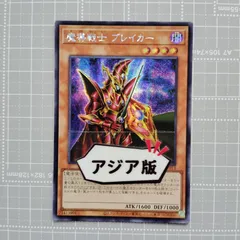 魔導戦士ブレイカー アジア版 ウルトラ 1st 魔導戦士 ブレイカー 旧アジア版 ウルトラレア 亜 MFCの通販