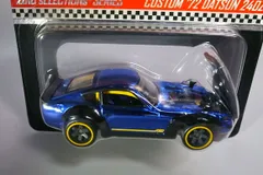 プロテクトケース付 ☆ ホットウィール　RLC　ダットサン 240Z　Hot Wheels CUSTOM ’72 DATSUN 240Z  フェアレディ Z