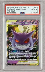 【PSA10】ゲンガー＆ミミッキュGX RR タッグボルト