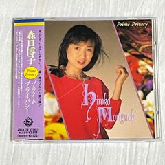 森口博子｜プライム・プライバシー（中古CD：帯付き）｜★売り切れ御免！
