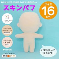 ぬいパタ16cm　スキンパフ　ぬいぐるみパターンが印刷されている生地