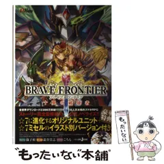2025年最新】中古 BRAVE FRONTIERの人気アイテム - メルカリ