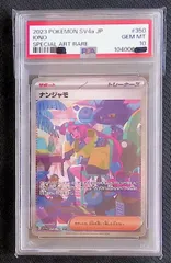 PSA10　ナンジャモ 350/190 SAR