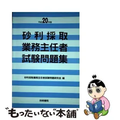 2023年最新】砂利採取業務主任者試験の人気アイテム - メルカリ