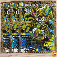 【DM25-RP1】竜社長 ゴルファウンデーション　シークレット